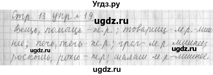 ГДЗ (Решебник №1) по русскому языку 3 класс Л.Ф. Климанова / часть 2 / упражнение / 19