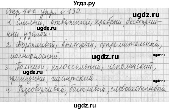 ГДЗ (Решебник №1) по русскому языку 3 класс Л.Ф. Климанова / часть 2 / упражнение / 190