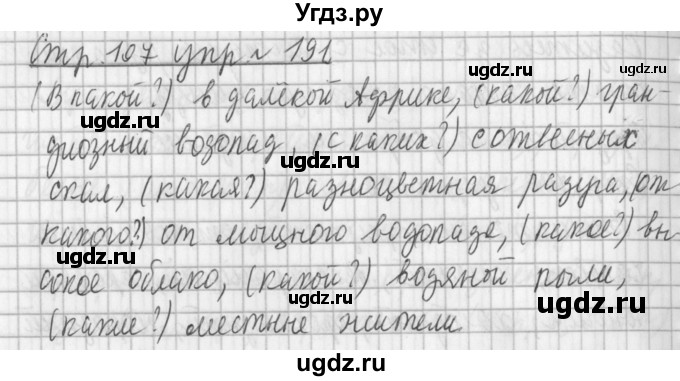 ГДЗ (Решебник №1) по русскому языку 3 класс Л.Ф. Климанова / часть 2 / упражнение / 191