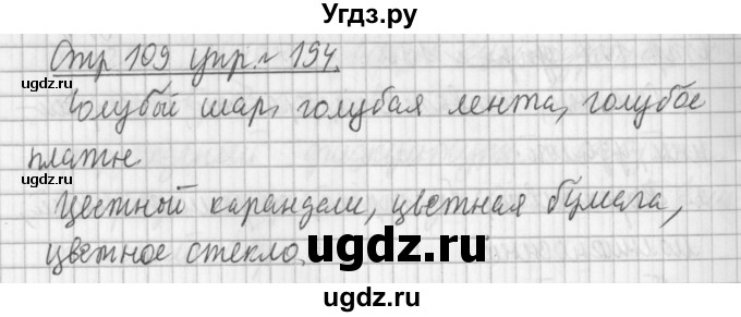 ГДЗ (Решебник №1) по русскому языку 3 класс Л.Ф. Климанова / часть 2 / упражнение / 194