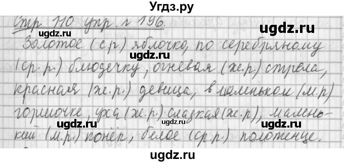 ГДЗ (Решебник №1) по русскому языку 3 класс Л.Ф. Климанова / часть 2 / упражнение / 196