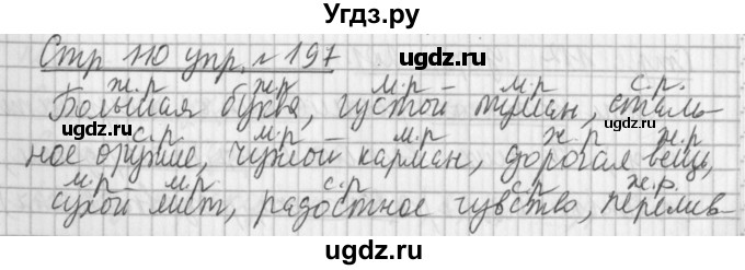ГДЗ (Решебник №1) по русскому языку 3 класс Л.Ф. Климанова / часть 2 / упражнение / 197