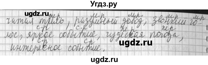 ГДЗ (Решебник №1) по русскому языку 3 класс Л.Ф. Климанова / часть 2 / упражнение / 197(продолжение 2)