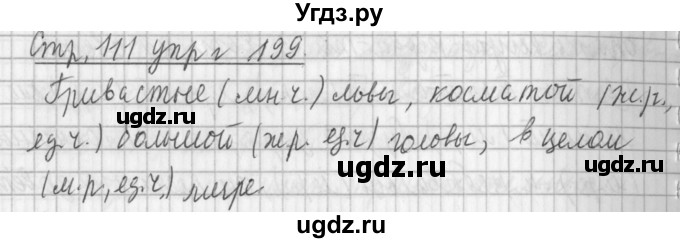 ГДЗ (Решебник №1) по русскому языку 3 класс Л.Ф. Климанова / часть 2 / упражнение / 199