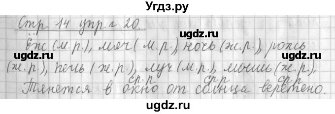 ГДЗ (Решебник №1) по русскому языку 3 класс Л.Ф. Климанова / часть 2 / упражнение / 20