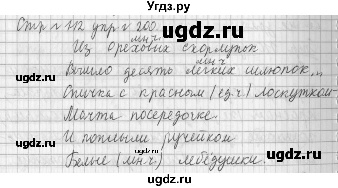 ГДЗ (Решебник №1) по русскому языку 3 класс Л.Ф. Климанова / часть 2 / упражнение / 200