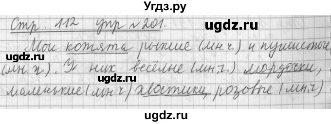 ГДЗ (Решебник №1) по русскому языку 3 класс Л.Ф. Климанова / часть 2 / упражнение / 201