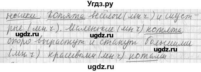 ГДЗ (Решебник №1) по русскому языку 3 класс Л.Ф. Климанова / часть 2 / упражнение / 201(продолжение 2)