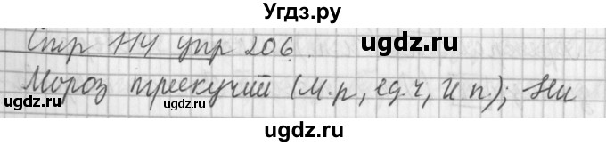 ГДЗ (Решебник №1) по русскому языку 3 класс Л.Ф. Климанова / часть 2 / упражнение / 206