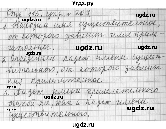 ГДЗ (Решебник №1) по русскому языку 3 класс Л.Ф. Климанова / часть 2 / упражнение / 207