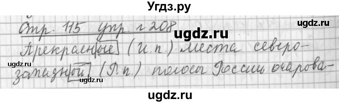 ГДЗ (Решебник №1) по русскому языку 3 класс Л.Ф. Климанова / часть 2 / упражнение / 208