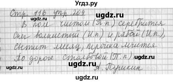 ГДЗ (Решебник №1) по русскому языку 3 класс Л.Ф. Климанова / часть 2 / упражнение / 209