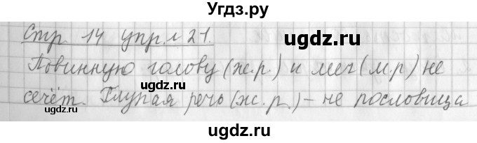 ГДЗ (Решебник №1) по русскому языку 3 класс Л.Ф. Климанова / часть 2 / упражнение / 21