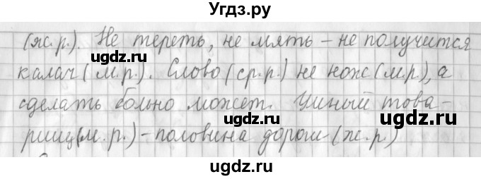 ГДЗ (Решебник №1) по русскому языку 3 класс Л.Ф. Климанова / часть 2 / упражнение / 21(продолжение 2)