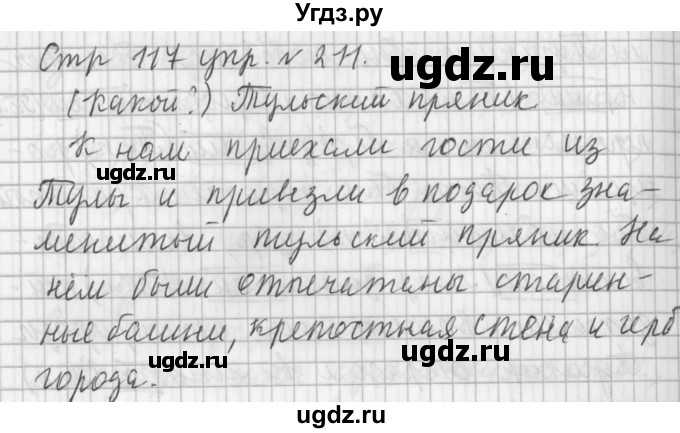 ГДЗ (Решебник №1) по русскому языку 3 класс Л.Ф. Климанова / часть 2 / упражнение / 211