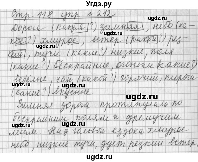 ГДЗ (Решебник №1) по русскому языку 3 класс Л.Ф. Климанова / часть 2 / упражнение / 212