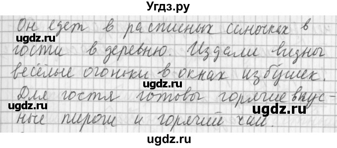 ГДЗ (Решебник №1) по русскому языку 3 класс Л.Ф. Климанова / часть 2 / упражнение / 212(продолжение 2)