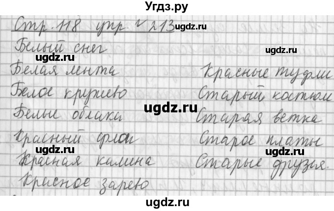 ГДЗ (Решебник №1) по русскому языку 3 класс Л.Ф. Климанова / часть 2 / упражнение / 213