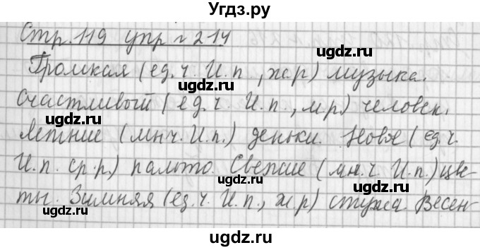 ГДЗ (Решебник №1) по русскому языку 3 класс Л.Ф. Климанова / часть 2 / упражнение / 214