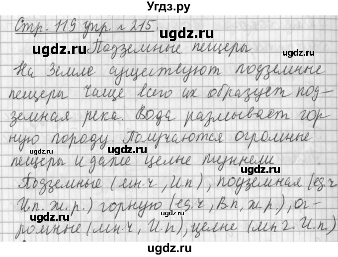 ГДЗ (Решебник №1) по русскому языку 3 класс Л.Ф. Климанова / часть 2 / упражнение / 215