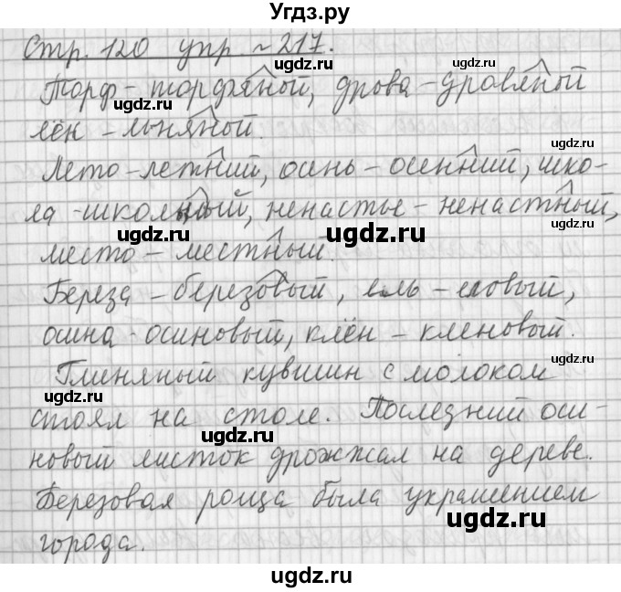 ГДЗ (Решебник №1) по русскому языку 3 класс Л.Ф. Климанова / часть 2 / упражнение / 217
