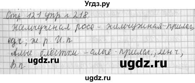 ГДЗ (Решебник №1) по русскому языку 3 класс Л.Ф. Климанова / часть 2 / упражнение / 218
