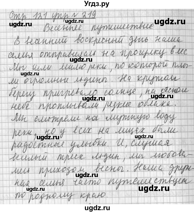 ГДЗ (Решебник №1) по русскому языку 3 класс Л.Ф. Климанова / часть 2 / упражнение / 219