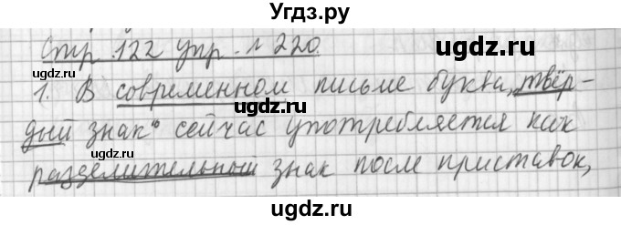 ГДЗ (Решебник №1) по русскому языку 3 класс Л.Ф. Климанова / часть 2 / упражнение / 220
