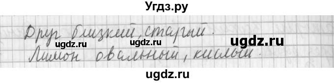 ГДЗ (Решебник №1) по русскому языку 3 класс Л.Ф. Климанова / часть 2 / упражнение / 222(продолжение 2)