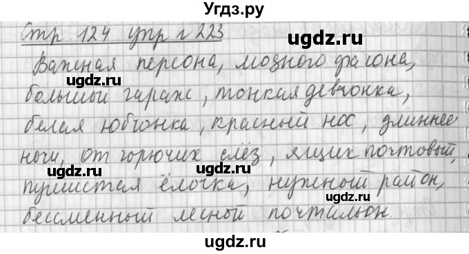 ГДЗ (Решебник №1) по русскому языку 3 класс Л.Ф. Климанова / часть 2 / упражнение / 223