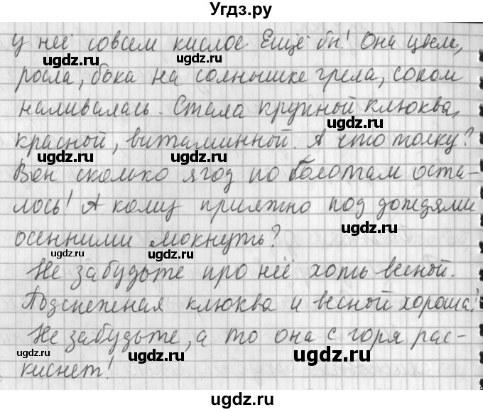 ГДЗ (Решебник №1) по русскому языку 3 класс Л.Ф. Климанова / часть 2 / упражнение / 225(продолжение 2)