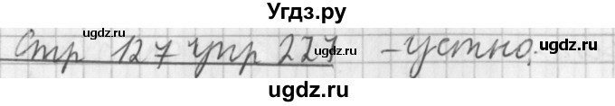 ГДЗ (Решебник №1) по русскому языку 3 класс Л.Ф. Климанова / часть 2 / упражнение / 227