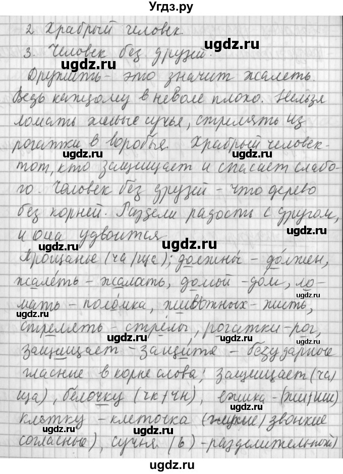 ГДЗ (Решебник №1) по русскому языку 3 класс Л.Ф. Климанова / часть 2 / упражнение / 228(продолжение 2)
