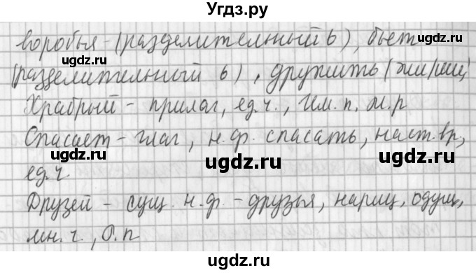 ГДЗ (Решебник №1) по русскому языку 3 класс Л.Ф. Климанова / часть 2 / упражнение / 228(продолжение 3)