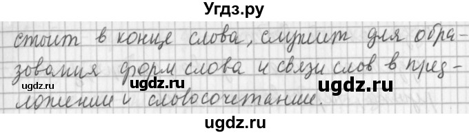 ГДЗ (Решебник №1) по русскому языку 3 класс Л.Ф. Климанова / часть 2 / упражнение / 230(продолжение 2)