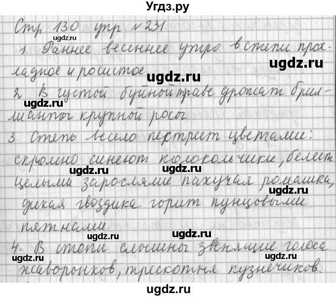 ГДЗ (Решебник №1) по русскому языку 3 класс Л.Ф. Климанова / часть 2 / упражнение / 231
