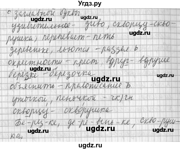 ГДЗ (Решебник №1) по русскому языку 3 класс Л.Ф. Климанова / часть 2 / упражнение / 232(продолжение 2)