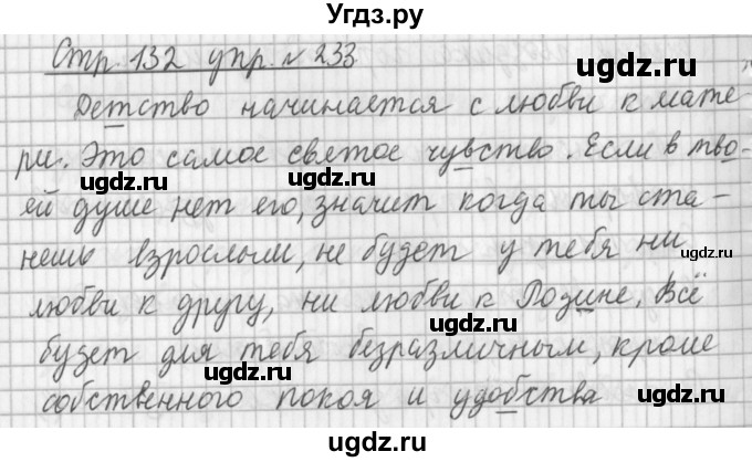 ГДЗ (Решебник №1) по русскому языку 3 класс Л.Ф. Климанова / часть 2 / упражнение / 233