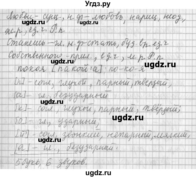 ГДЗ (Решебник №1) по русскому языку 3 класс Л.Ф. Климанова / часть 2 / упражнение / 233(продолжение 2)
