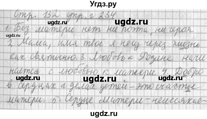ГДЗ (Решебник №1) по русскому языку 3 класс Л.Ф. Климанова / часть 2 / упражнение / 234