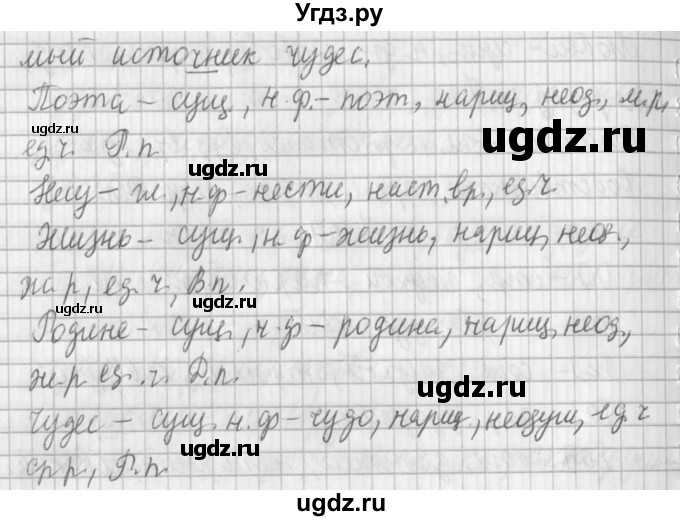 ГДЗ (Решебник №1) по русскому языку 3 класс Л.Ф. Климанова / часть 2 / упражнение / 234(продолжение 2)