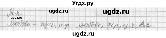 ГДЗ (Решебник №1) по русскому языку 3 класс Л.Ф. Климанова / часть 2 / упражнение / 235(продолжение 2)
