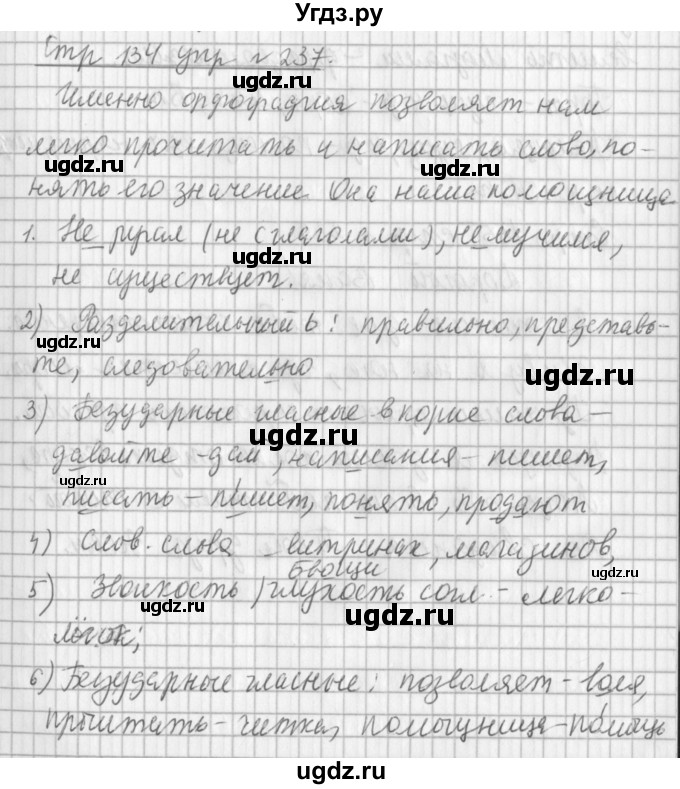 ГДЗ (Решебник №1) по русскому языку 3 класс Л.Ф. Климанова / часть 2 / упражнение / 237