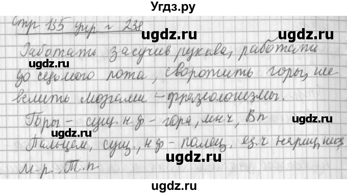 ГДЗ (Решебник №1) по русскому языку 3 класс Л.Ф. Климанова / часть 2 / упражнение / 238