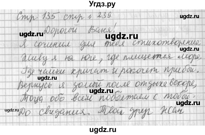 ГДЗ (Решебник №1) по русскому языку 3 класс Л.Ф. Климанова / часть 2 / упражнение / 239