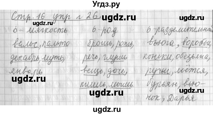 ГДЗ (Решебник №1) по русскому языку 3 класс Л.Ф. Климанова / часть 2 / упражнение / 26