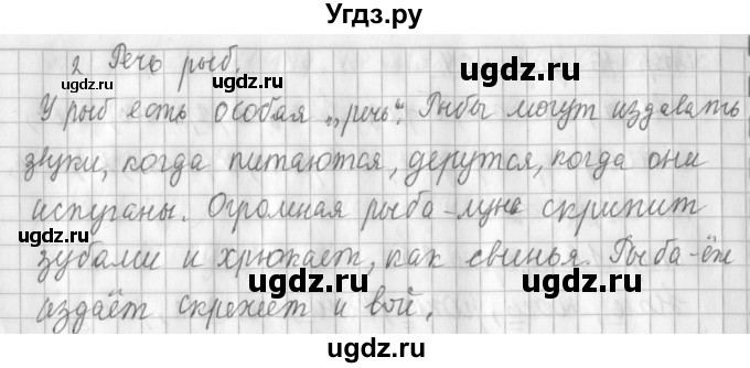 ГДЗ (Решебник №1) по русскому языку 3 класс Л.Ф. Климанова / часть 2 / упражнение / 27(продолжение 2)