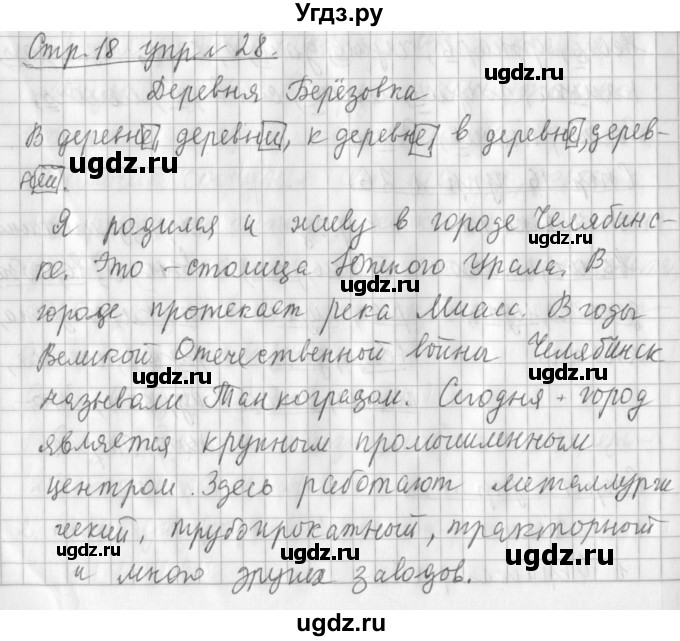 ГДЗ (Решебник №1) по русскому языку 3 класс Л.Ф. Климанова / часть 2 / упражнение / 28