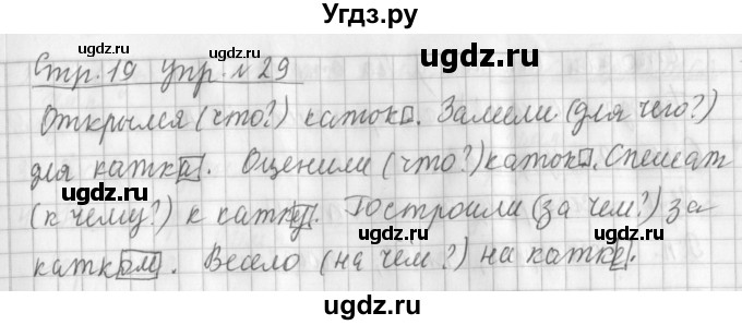 ГДЗ (Решебник №1) по русскому языку 3 класс Л.Ф. Климанова / часть 2 / упражнение / 29