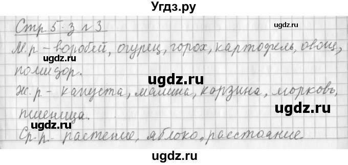 ГДЗ (Решебник №1) по русскому языку 3 класс Л.Ф. Климанова / часть 2 / упражнение / 3